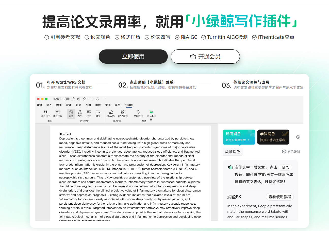 小绿鲸:写作插件与期刊排版